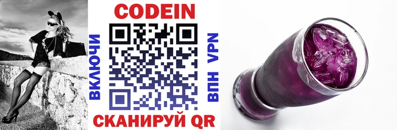 Кодеиновый сироп Lean Purple Drank  Ставрополь 