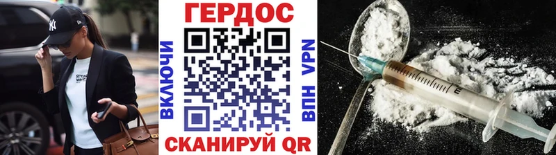 Героин Heroin Ставрополь